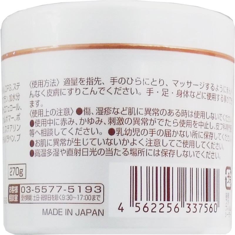 ハダリキ 馬油スキンクリーム 270g