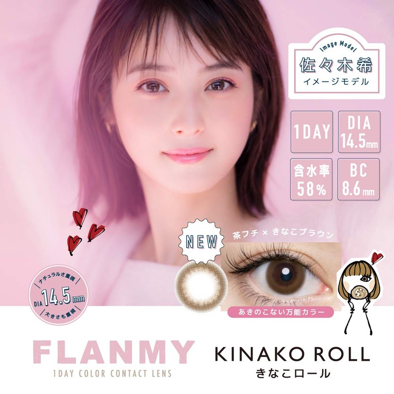 FLANMY フランミーワンデー 30枚入 【きなこロール】 -1.50