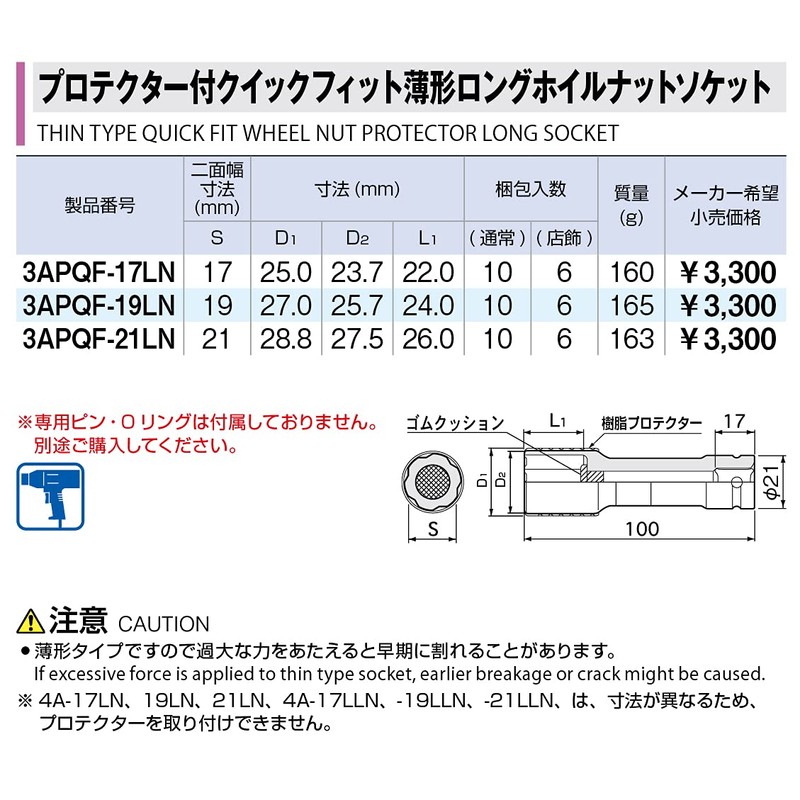 TONE 3APQF-17LN Quick Fit Thin Long Foil Nut Socket with