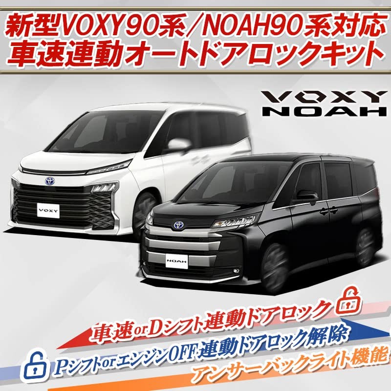 VOXY NOAH 90 Series Car Speed Interlocking Auto Door Lock