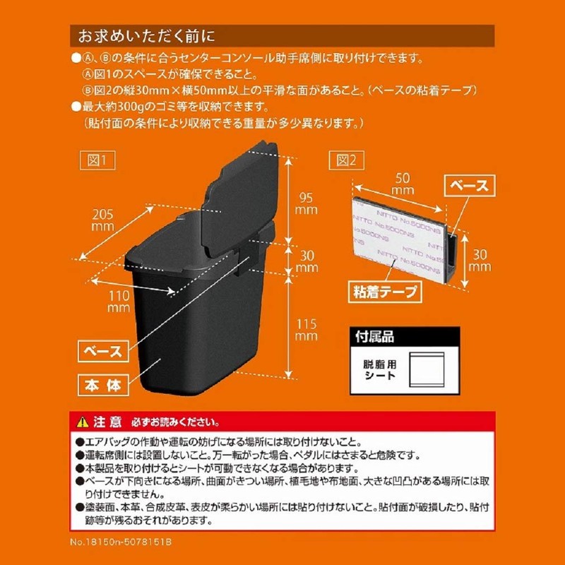 Carmate CZ488 Center Console Trash Can Black