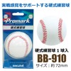 Pro Mark BB-910 Hard Practice Ball