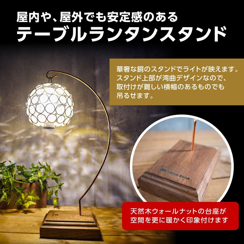 SWAG GEAR Lantern Stand, Walnut, Copper, Stylish, Outdoor & Camping