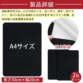 Repair Cloth Sheet Approx. 7.9 x 11.8 inches (20 x 30 cm), 2 Pieces, Linen Repair Cloth, For Regular and Thick Surfaces, Fabric Sofa Repair Tape, Fabric Repair Tape, Fabric Hole Repair, Fabric Sofa Repair, Curtain Repair, Chair Seat Repair (Black)