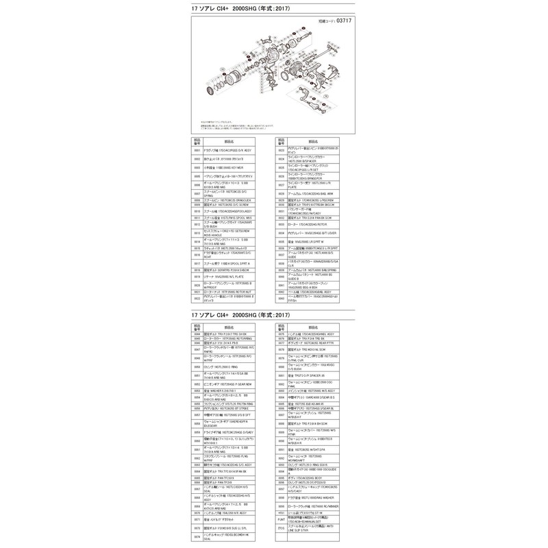 Genuine Parts 17 Soare CI4+ 2000SHG Spool Set Part No