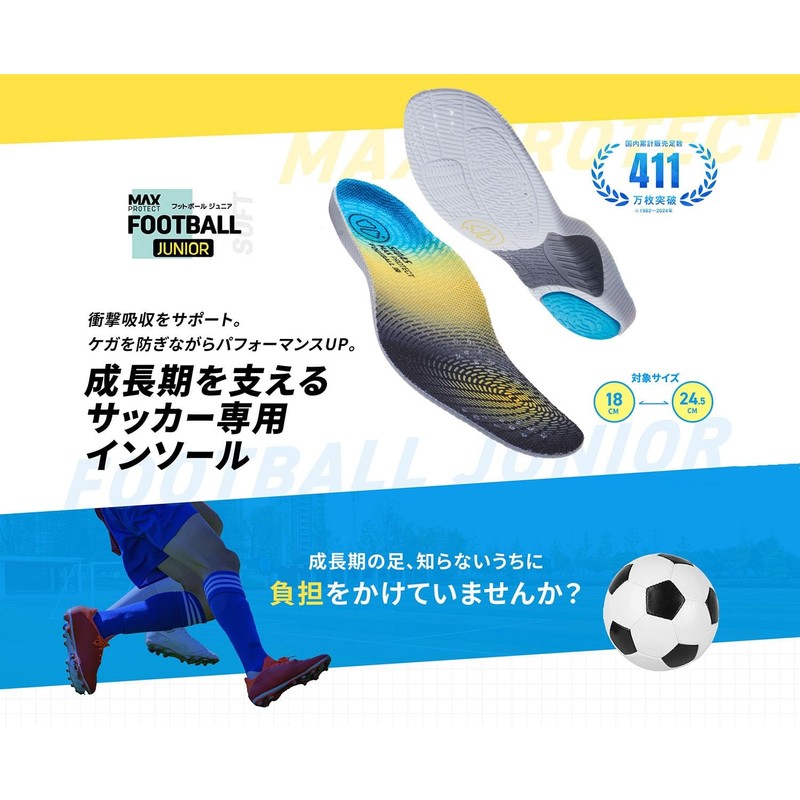 SIDAS 330215101 Max Protect Football Junior Insole, Elementary School, Children,