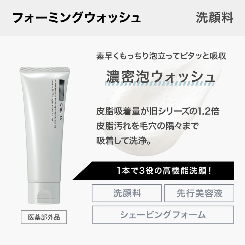 Orbis Mr. 【Over-the-counter drug】 Orbis Mr. Skin Care 3-Step Set
