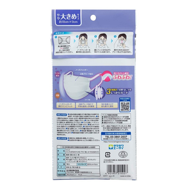 Fetty 7Days Mask, EX Plus, 7 Pieces, Slightly Larger Size,