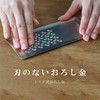 (Tsubamesanjo) Tomita Stainless Steel Mini Grater, 7.1 inches (18 cm),