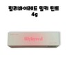Lilybyred Sweet Liar Milky Tint 4g / 릴리바이레드 스윗 라이어