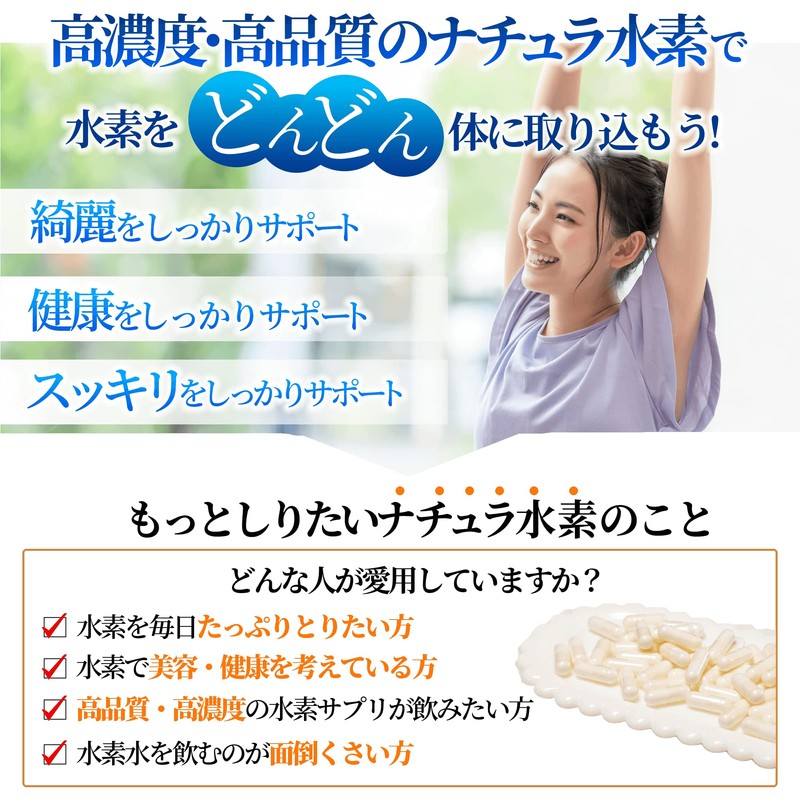 ナチュラ水素 水素サプリメント 90粒