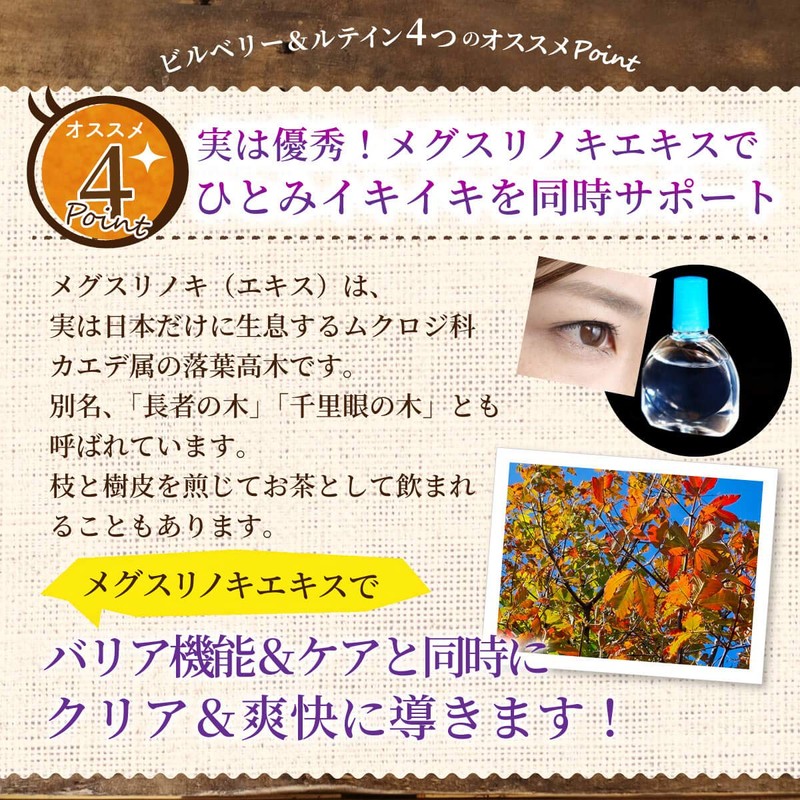 Bilberry&Lutein Grace＋ ビルベリー&ルテイン 60粒/約1か月分