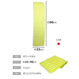 sanfaburesu Body Towel Yellow Product Size Width 23 X Depth X Height 90 