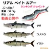 Real Minnow Big Bait Joint Wobble Sinking Lure Sabah Sardine