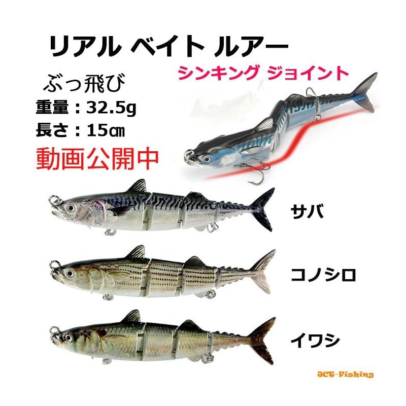 Real Minnow Big Bait Joint Wobble Sinking Lure Sabah Sardine