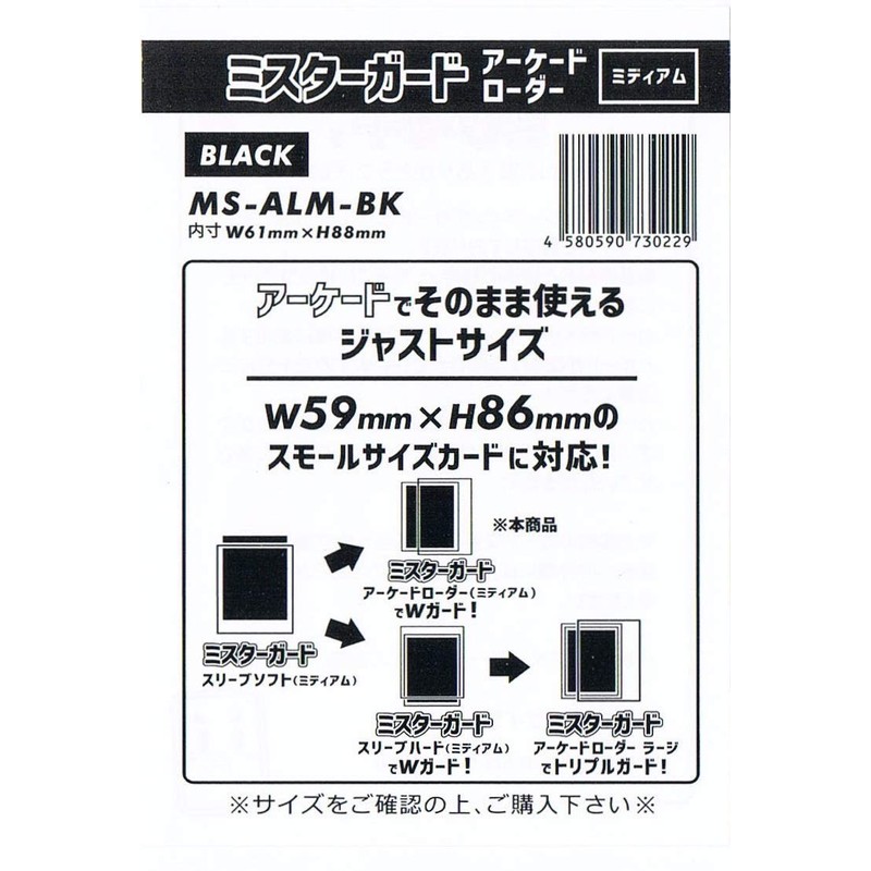 Mr. Guard Loader [Medium] / Mr.GUARD Side Loader [Medium] (Black)