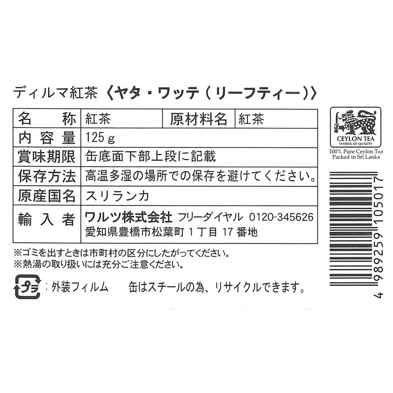 Dilmah Yata Watte Leaf Tea 4.4 oz (125 g)