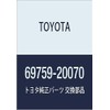 TOYOTA (toyota) Genuine Parts doainsaidohandorurinku Snap