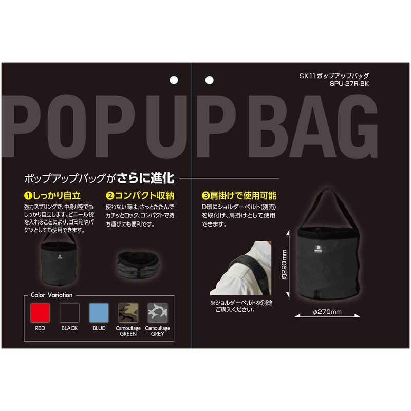 SK11 Pop-up Bag