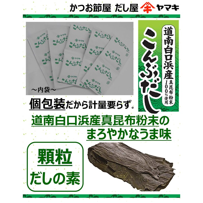 Yamaki Konbu Dashi from Honan Shiraguchi Hama, 1.4 oz (40