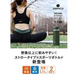 CBJAPAN Santeco Water Bottle, Sports Bottle, Khaki, Direct Drinking Straw, 2-Way Type, Vacuum Insulated, 2 Layers, 3.3 gal (1.1 L) SOLUND Active Bottle