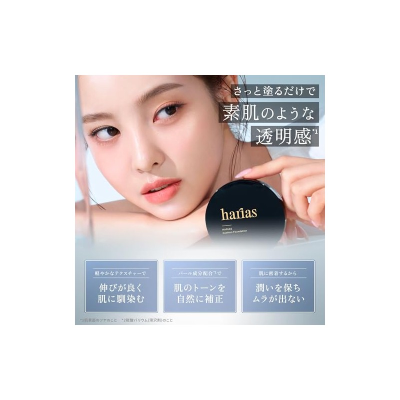 HARIAS ハリアス (公式) クッションファンデーション クッションファンデ SPF50+ ナイアシンアミド 医薬部外品 美容液 ファンデーション