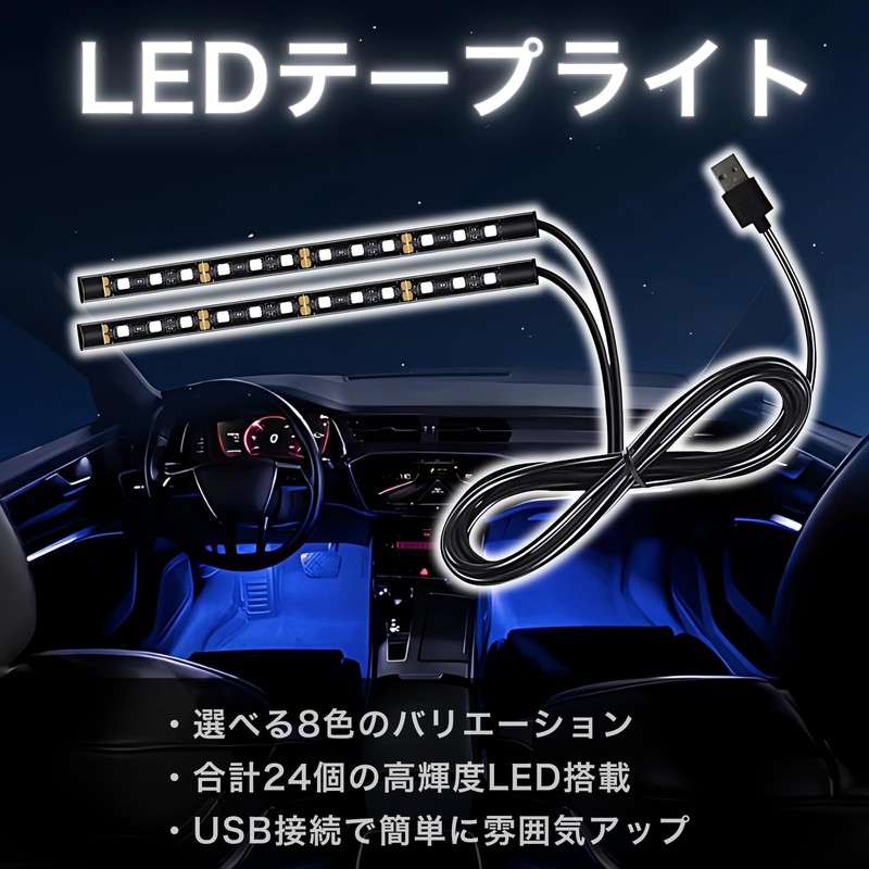 Letics Car LED Strip Light USB Powered Ambient Light Foot