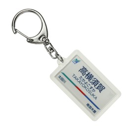 Nagoya Railway 河和線 "高横須賀" Key Holder Train Goods