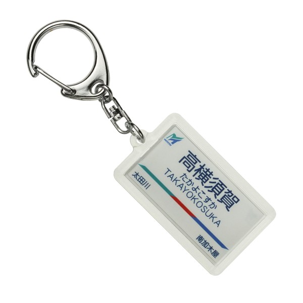 Nagoya Railway 河和線 "高横須賀" Key Holder Train Goods