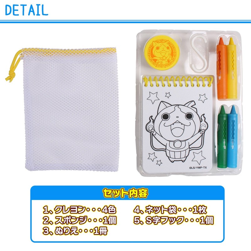 妖怪ウォッチ おふろクレヨンセット