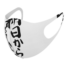 Smakore 002332 Design Mask, Set of 2, Polyester, Washable, Cloth Mask, Unisex, Japanese Pattern, Kanji Letters
