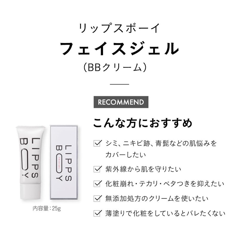 Lips Boy Face Gel 0.9 oz (25 g) (Bright Skin