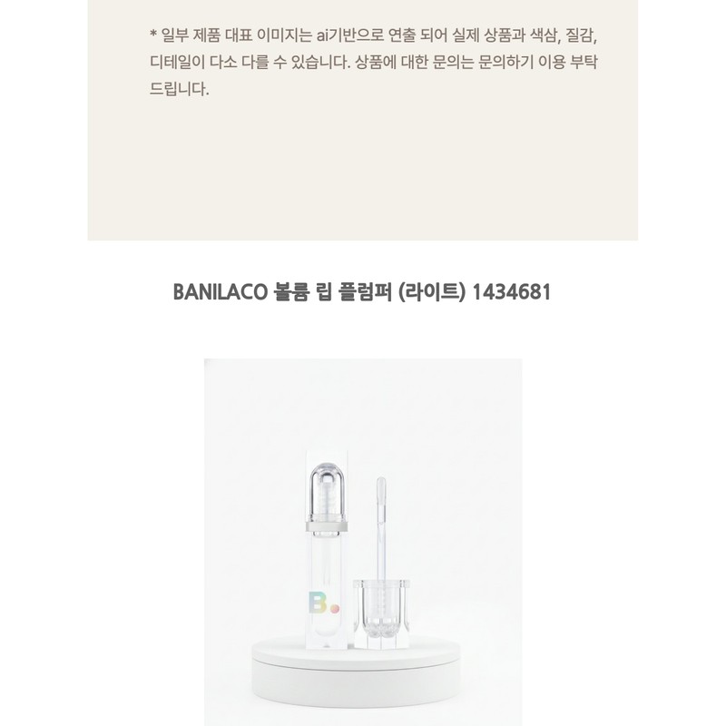 BANILACO Volume Lip Plumper (Light) 1434681 / BANILACO 볼륨 립