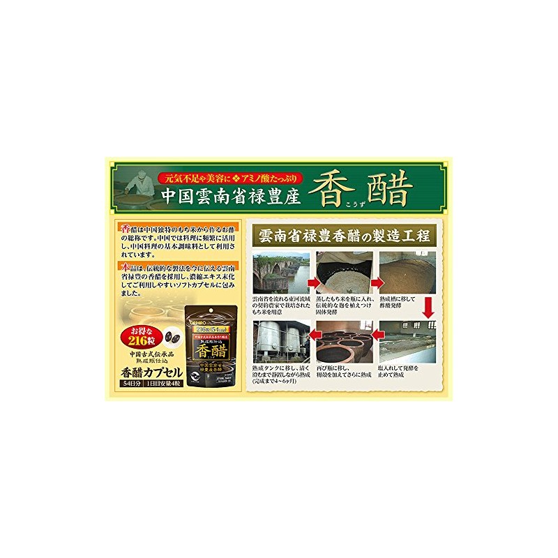 オリヒロ　香醋カプセル徳用　２１６粒【３袋セット】