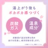 Warm Foaming Momi Sakura Carbonated Bath Solution, Cherry Blossom Scent,