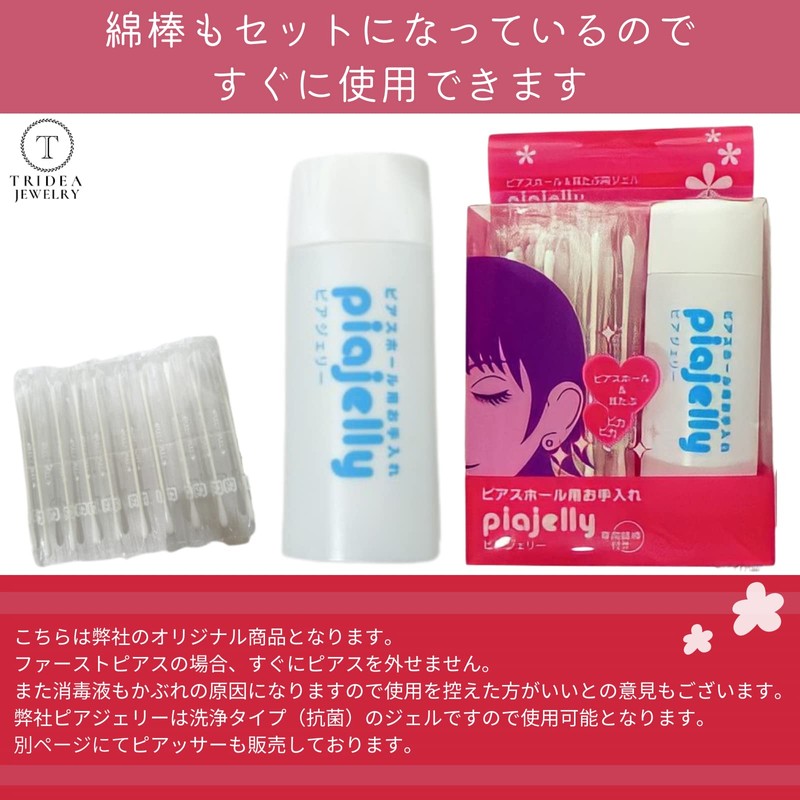 PIAGERRY Care Gel for Piercing Holes and Earlobe 0.8 fl