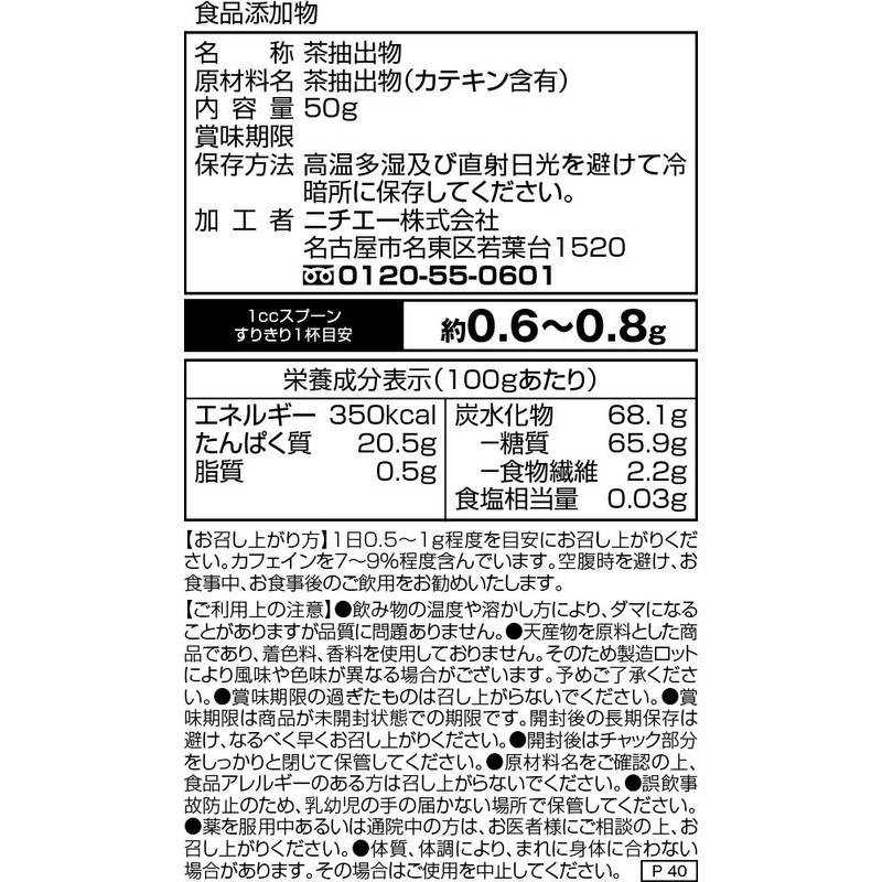 nichie 茶カテキン 100% 粉末 50g