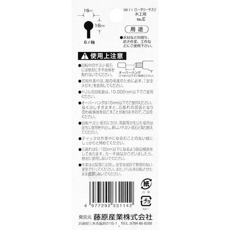 SK11 Shaft Diameter 0.2 inch (6 mm) Rotary File for