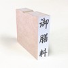 Gozen (Vertical) Noshi Bag, Congratulations, Condolences, Rubber Stamp, 81