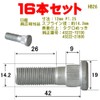 16 Hub Bolts 12 x P1.25 (for Nissan) Genuine Number