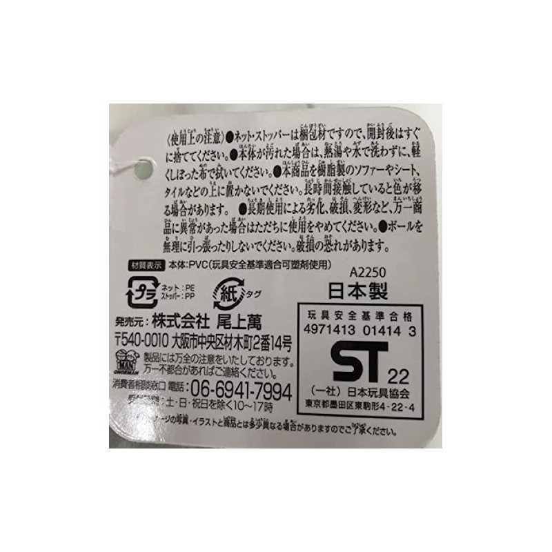 Onoe Man, Harapeko Aomushi, Squishy Puni No. 3 Ball