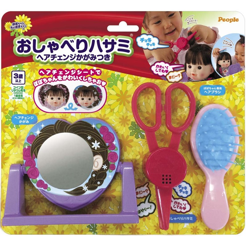 ぽぽちゃん お道具 おしゃべりハサミヘアチェンジかがみつき