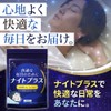 Night Plus Glycine GABA Theanine Night Supplement, 30 Day Supply