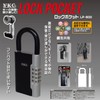 Yoshino Hardware YKC LP-600 Security Goods Lock Pocket