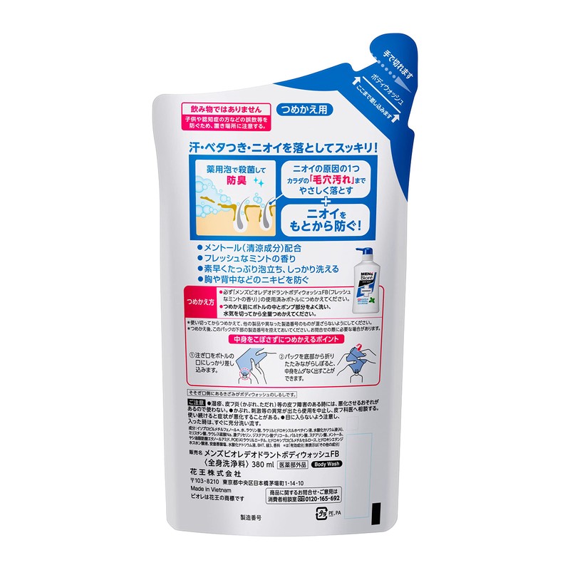 メンズビオレ デオドラントボディウォッシュ フレッシュなミントの香り つめかえ用 380ml [医薬部外品]