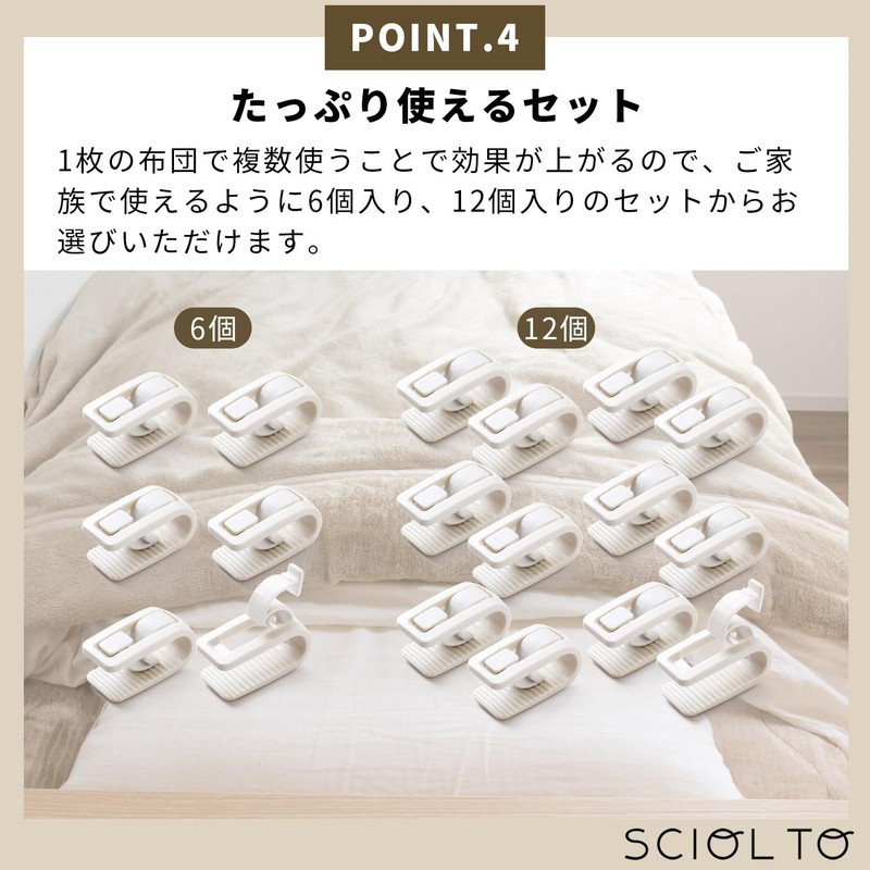 SCIOLTO (Sciolt) Bedding Clips Easy Anti-Slip [For Securing Comforters, Blankets,