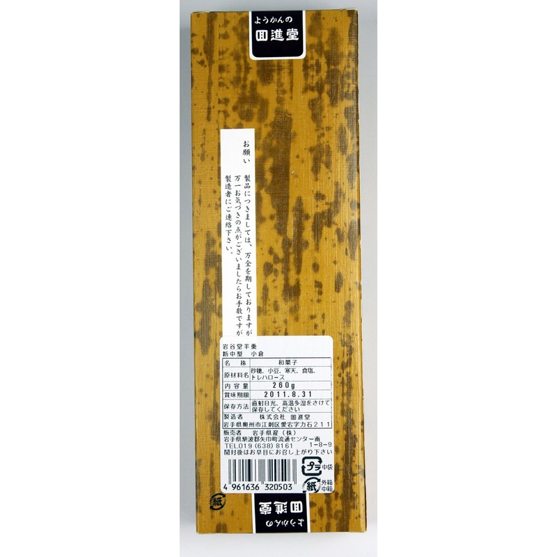 Iwatanido Yokan Shin-medium Ogura, 9.1 oz (260 g)