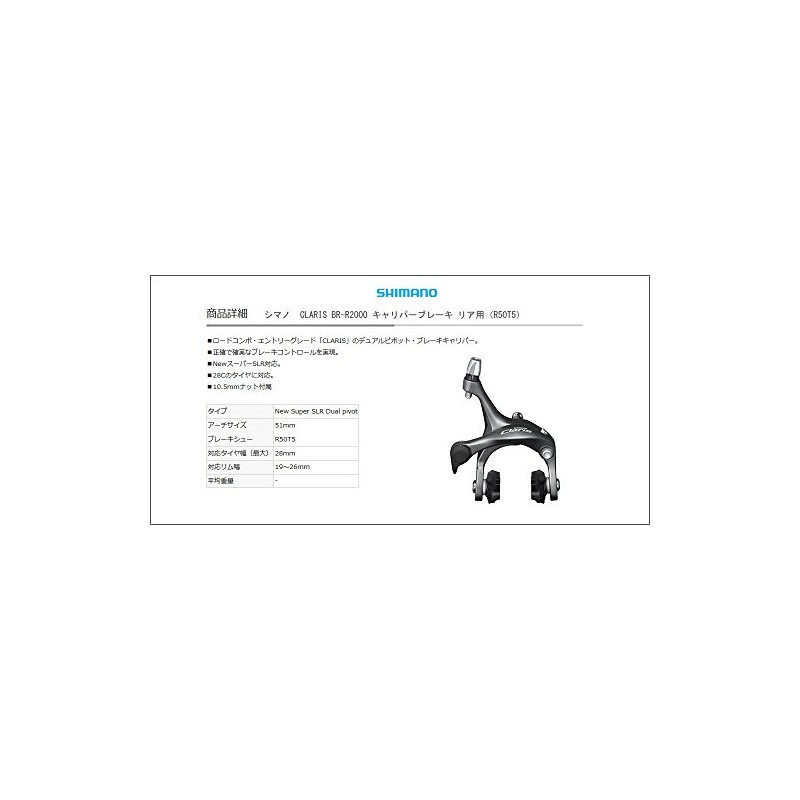 Shimano EBRR2000AR87A CLARIS Caliper Brake for Rear Use