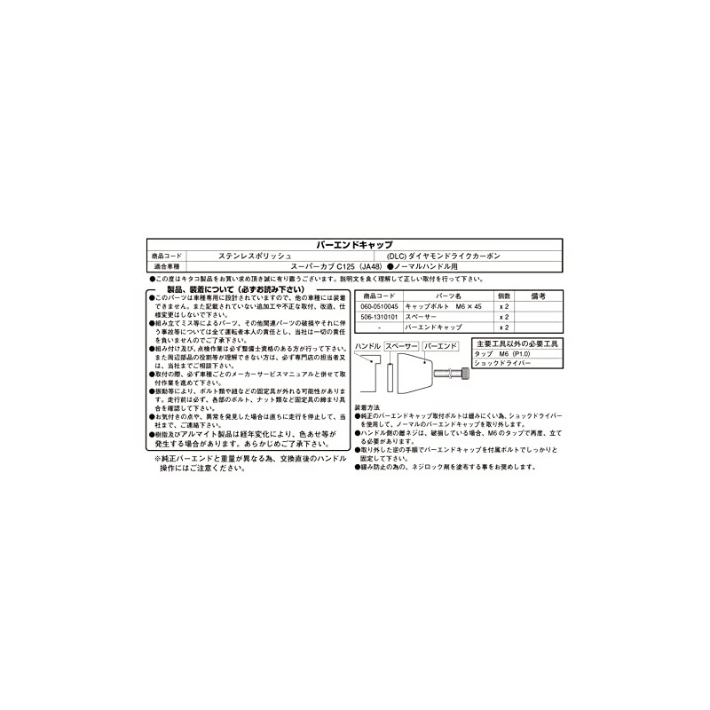 Kitaco 506-1310130 Bar End Cap (DLC Coating) Super Cub C125