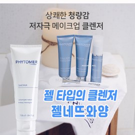 pitomer Phytomer Gelnetwayang 250ml + Select a free gift / 피토메르 젤네뜨와양 250ml+증정품 선택